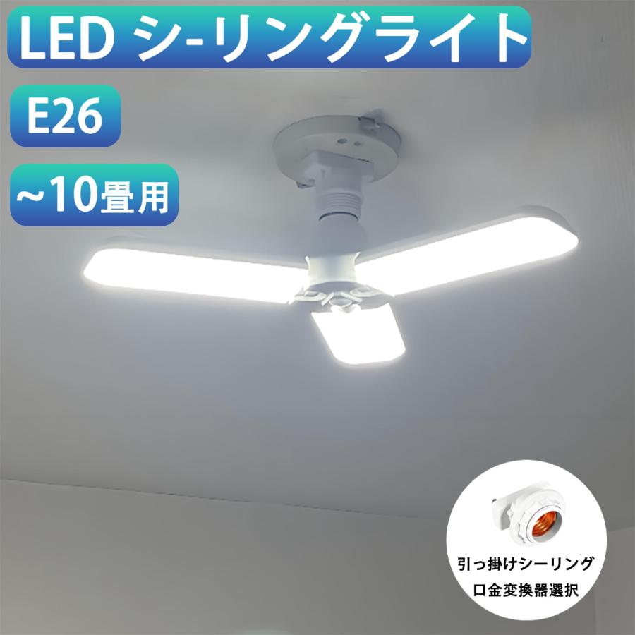 慧光（エコウ） LEDシーリングライト 10畳 4500LM E26 LED電球