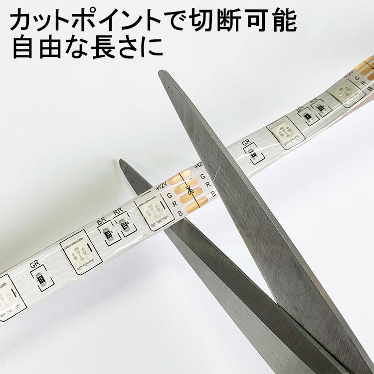 RGB LEDテープライト 5M コントローラ・電源付き タイプ選択 12V用 高