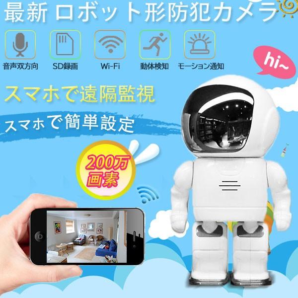 防犯カメラ ワイヤレス ロボット型 監視カメラ 無線 Sdカード録画 遠隔監視 暗視 防犯 Ip Webカメラ ベビーモニター 屋内 Robot Yoosee Robot 恵光 通販 Yahoo ショッピング