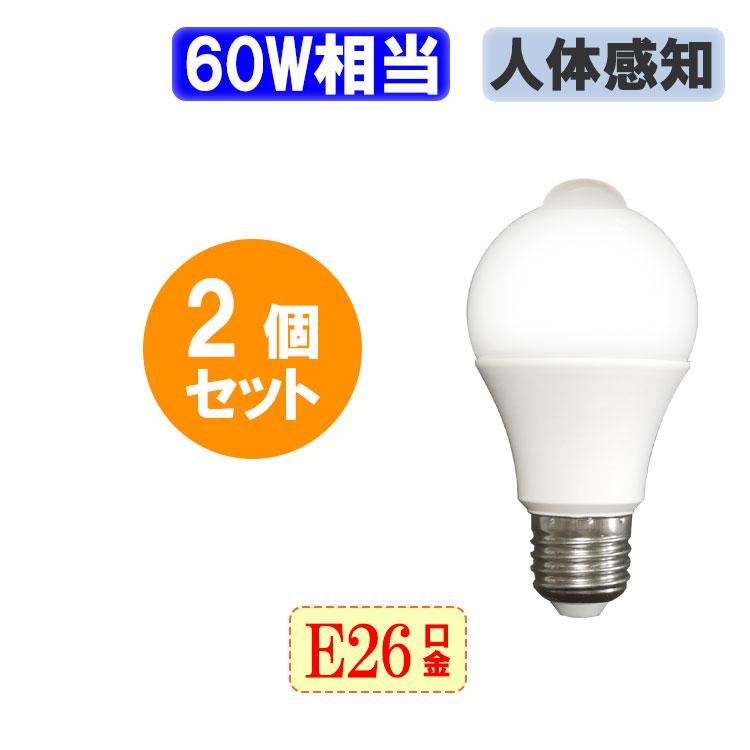2個セット 正規激安 LED電球 E26 50W相当 人感センサー付き 7W 大人気定番商品 SDQ-7W-D-2set 700LM 昼光色