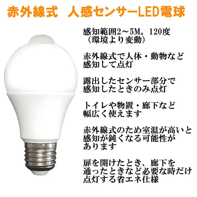 慧光（エコウ） 【2個セット】LED電球 人感センサー付き 60W相当
