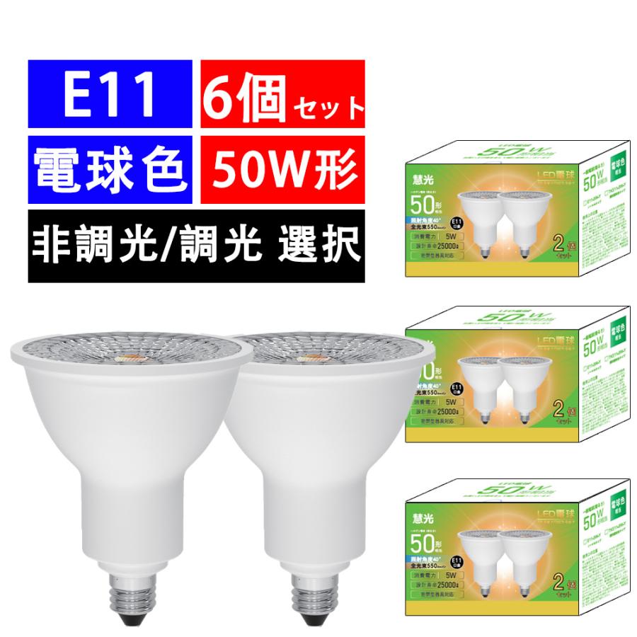 IMASAKI ハロゲン電球 E11 50W 10個入り 慧光（エコウ） LED電球 E11 6個セット 100V用 ハロゲン電球 LED