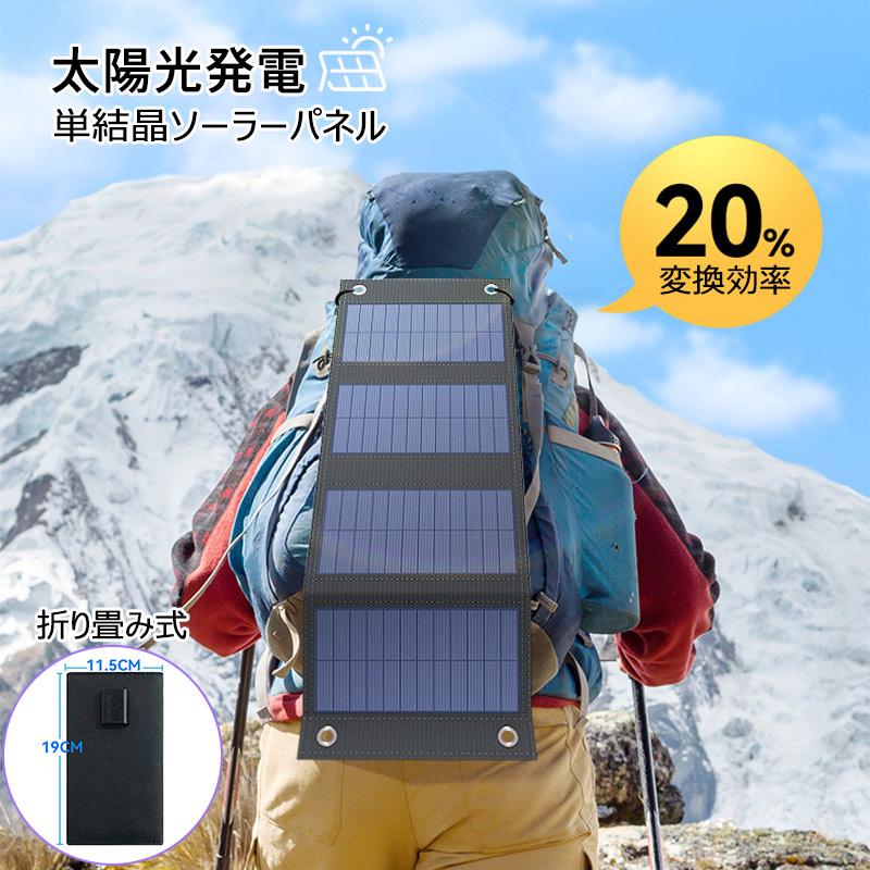 ソーラーチャージャー ソーラーパネル モバイル充電器 USB 折りたたみ