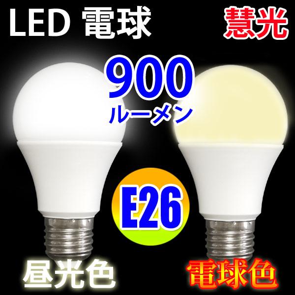 慧光（エコウ） [4個セット]送料無料 LED電球 E26 900LM 60W相当 LED