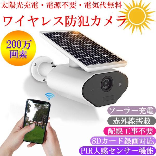 完売 防犯カメラ 0万画素 ソーラーカメラ 電源不要 屋外 防水 Wifi ワイヤレス 監視カメラ 人感録画 完全コードレス トレイルカメラ Slcmr 2 最安 Www Esiba Tg