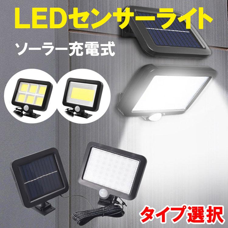 センサーライト 屋外 LED ソーラーガーデンライト ソーラー センサーライト 屋外 LED ソーラーガーデンライト ソーラー