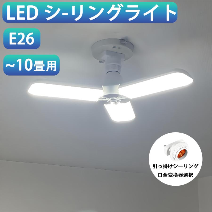 慧光（エコウ） LEDシーリングライト 10畳 4500LM E26 LED電球