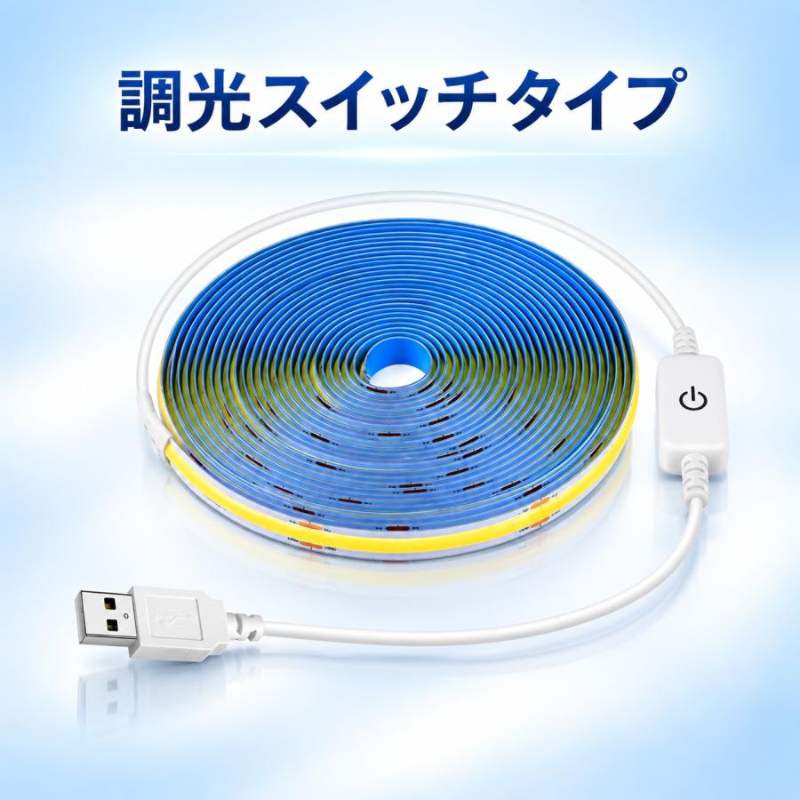 COB LEDテープライト USB スイッチ付き 1m 5m 発光色選択 あかりさん