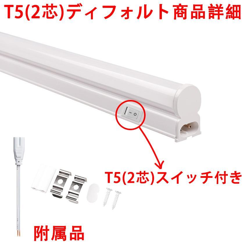 慧光（エコウ） LED蛍光灯 25本セット 器具一体型 スリムタイプ T5