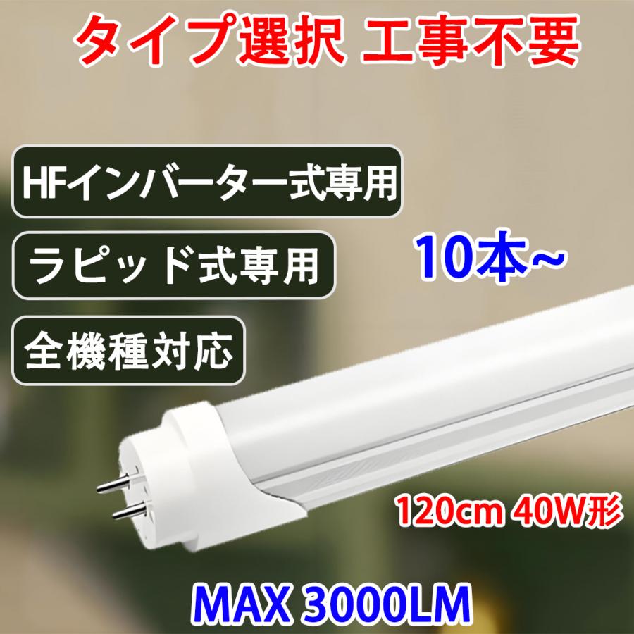 慧光（エコウ） LED蛍光灯 40W形 10本セット 工事不要 ラピッド式器具