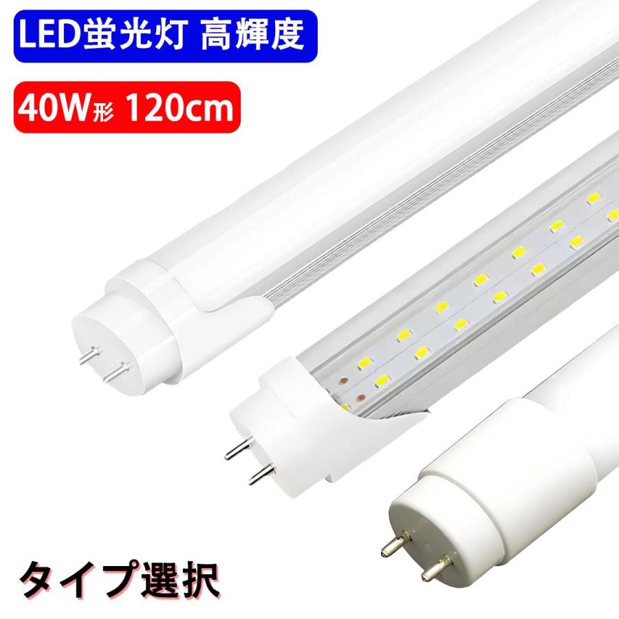 慧光（エコウ） LED蛍光灯 40w型 高輝度3000LM 省電力 グロー式器具