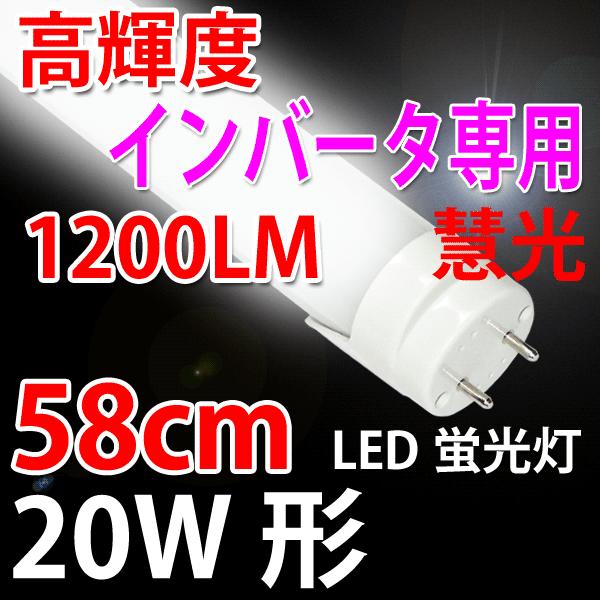 LED蛍光灯 20W形 インバータ式器具工事不要 昼白色 60BG1-D - 電球