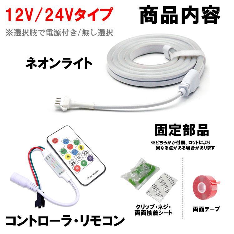 流れる RGB LEDネオンライト LEDチューブライト 12V用 24V用 USB用