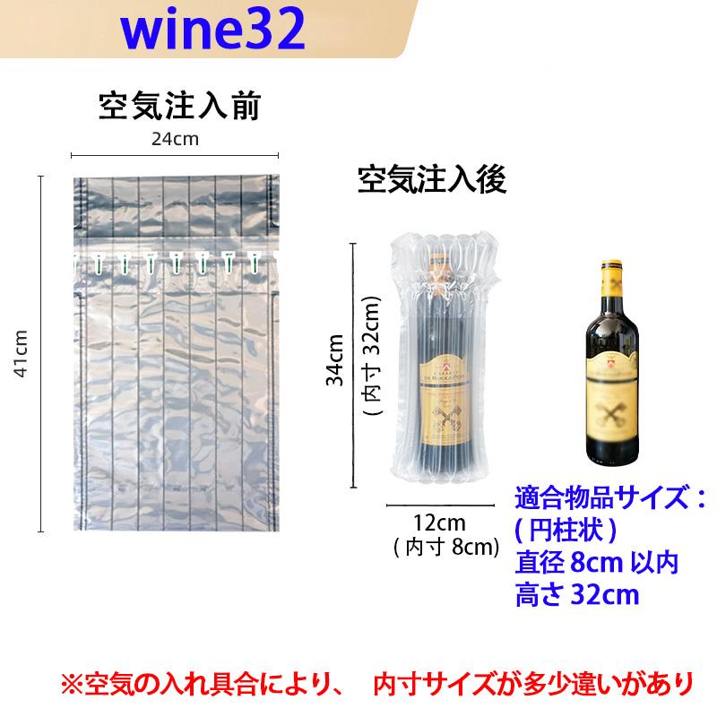 10枚 ワイン 日本酒梱包用エアー緩衝保護袋 直径8cmx32cmボトル用