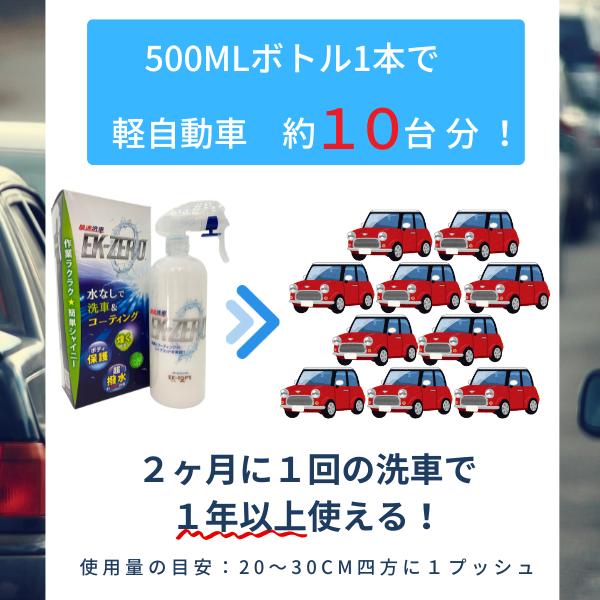 EK-ZERO（イーケーゼロ） 洗車 コーティング剤 車 撥水 油膜取り 水