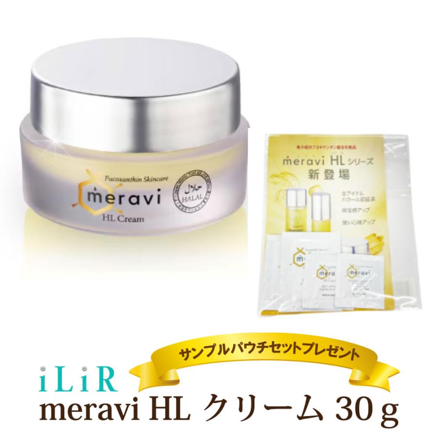 iLiR（イリアール） サンプルパウチプレゼント付 meravi HL クリーム30g 高純度フコキサンチン配合 ハラール認証 イリアール化粧 ...