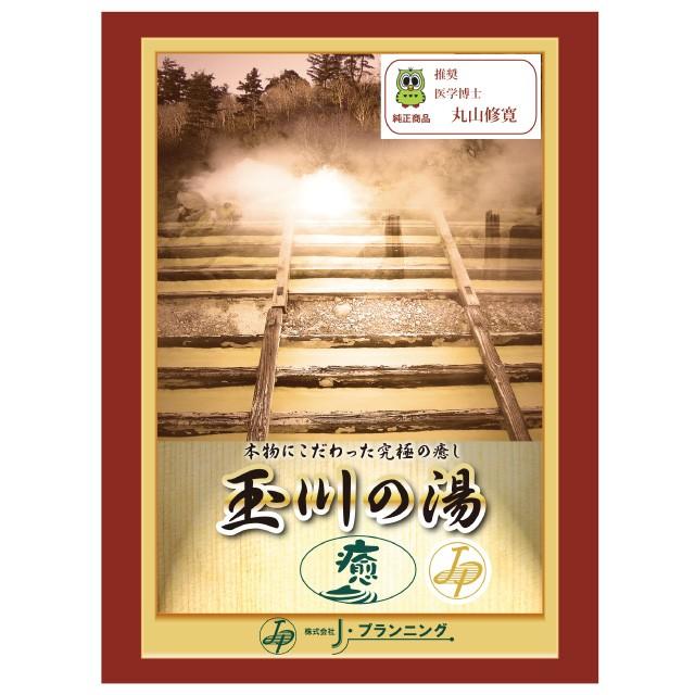 玉川の湯 癒 （大判） : えくぼ通販 - 通販 - Yahoo!ショッピング