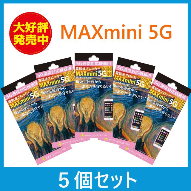 電磁波ブロッカー MAX mini 5G（マックスミニファイブジー）5個