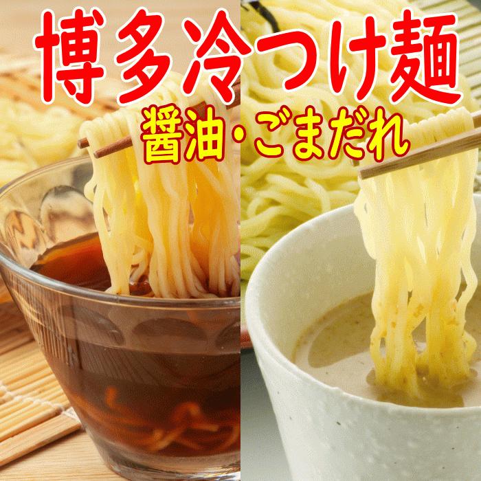最も信頼できる 博多冷つけ麺 選べる 5食セット ポスト投函専用 お取り寄せ 博多ラーメン 冷やし中華 Whitesforracialequity Org