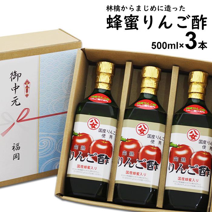 父の日ギフト 蜂蜜りんご酢 選べる 500ml 3本入 夏は冷やして 冬 父の日ギフト 蜂蜜りんご酢 選べる 500ml 3本入 夏は冷やして 冬