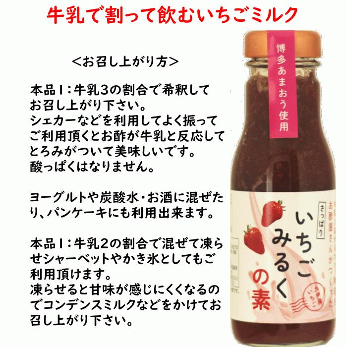 内祝いギフト いちごみるくの素 300g 3本入 牛乳と混ぜて苺
