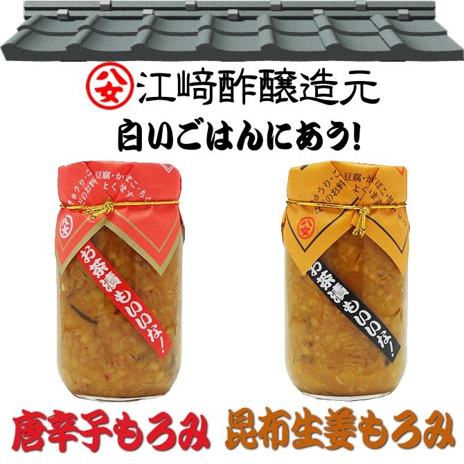 江崎 もろみ 220g 20本入 ご飯のお供に 道の駅 九州 帰省 お土産