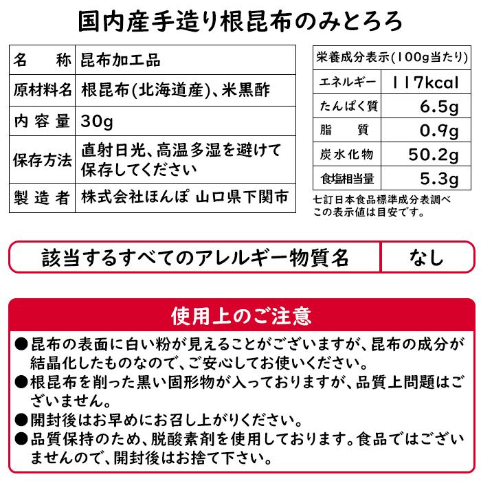 根昆布のみ とろろ 30g 北海道産 根昆布 江崎酢醸造元 玄米黒酢