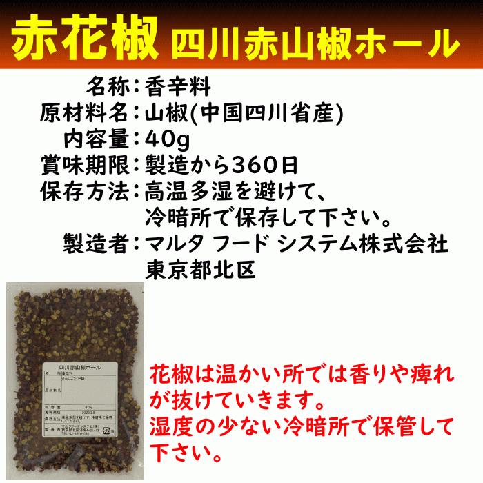 赤花椒 ホール 50g ポスト投函 赤山椒 痺れる 激辛 四川料理 スパイス 中華料理 中国料理 福岡江久母 通販 Yahoo ショッピング