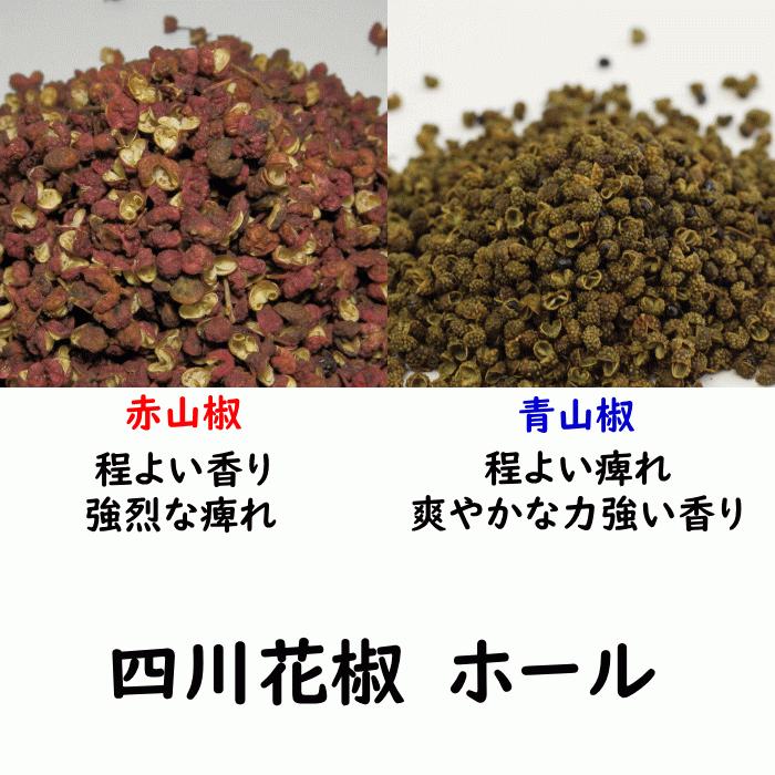 花椒 ホール 2袋 粗挽きも出来るミル1本付 レターパックセット 選べる 赤山椒40g 青山椒35g 痺れる 激辛 スパイス 四川料理 中華料理 中国料理 福岡江久母 通販 Yahoo ショッピング