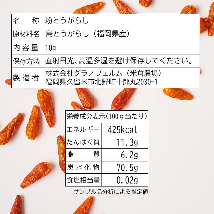 唐辛子様 希望価格ページ 超激辛 島唐辛子 一味 米倉農場 謹製唐辛子 白 HAKU 10g 3本