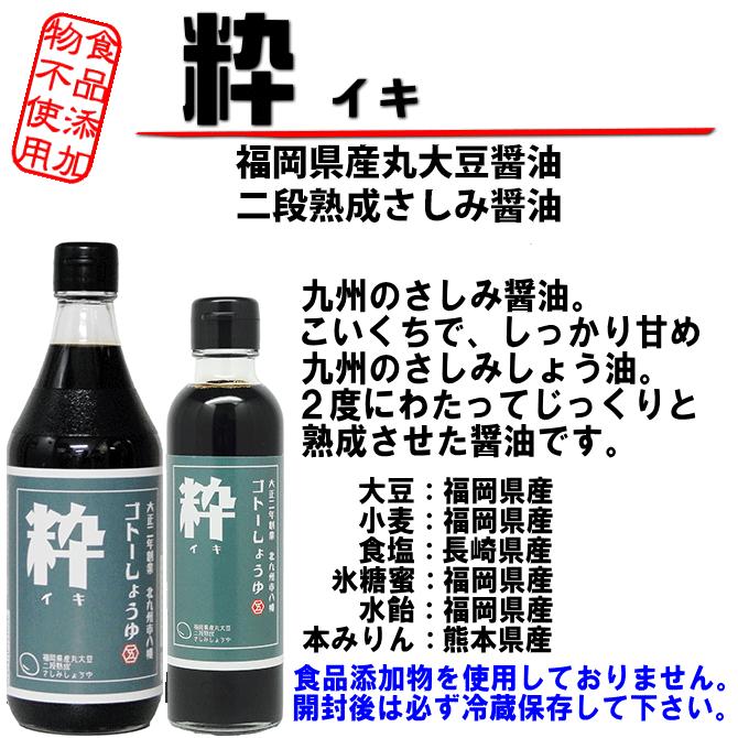 醤油 九州 さしみ しょうゆ // 粋500ml1本 選べる 茜玄2本 | 食品添加