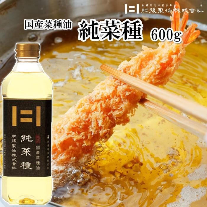 圧搾製法 菜種油 純菜種 600g 1本 肥後製油 なたね油 国産菜種 圧搾 湯