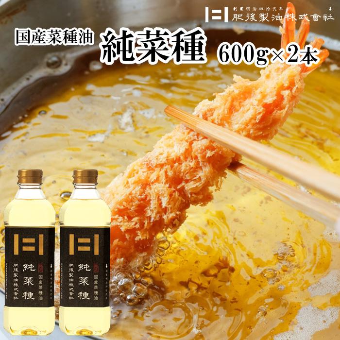 圧搾製法 菜種油 純菜種2本 600g お試しセット 何度でもご注文可 肥後