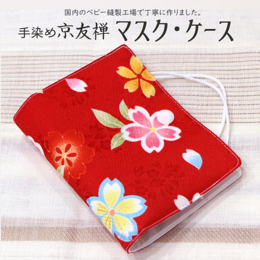 日本製 手作り 京友禅マスクケース あか Mskc081yr えくぼちゃん 通販 Yahoo ショッピング