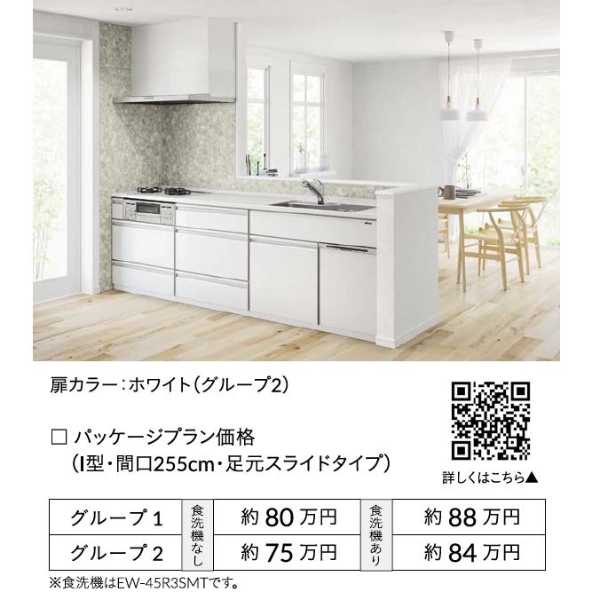 東海地区当店一括施工限定】タカラスタンダード システムキッチン