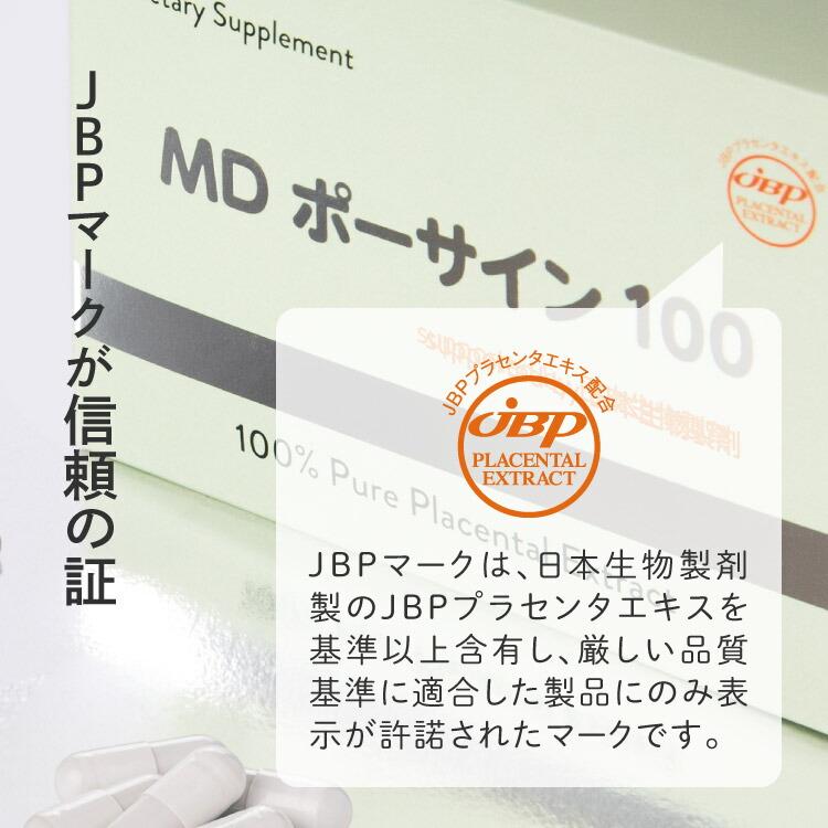 エクセレントメディカル プラセンタ MDポーサイン100 日本生物