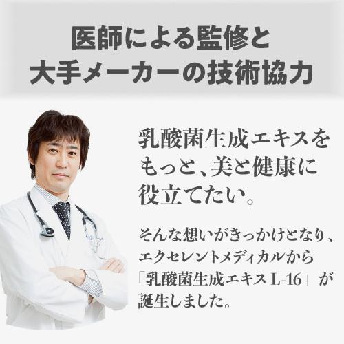 乳酸菌生成エキス L-16 3箱セット ＋ お試し5包付き 乳酸菌生産物質サプリ 国産大豆 乳酸菌 サプリ サプリメント