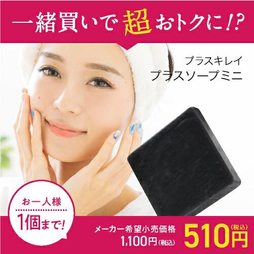 同梱で510円 単品購入不可 プラスキレイ プラスソープHQ 10g｜ekuserennto｜02