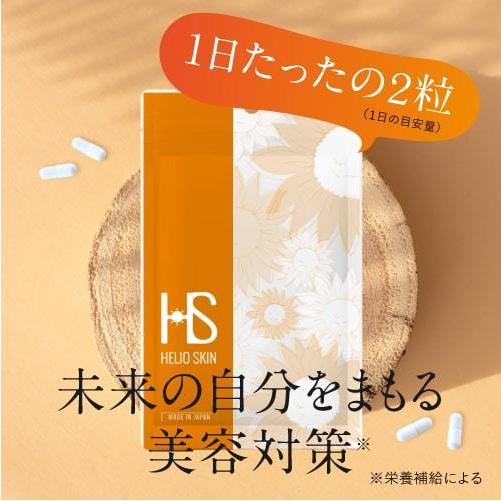 エクセレントメディカル ヘリオスキン 60粒 シダ植物抽出物 栄養機能