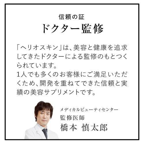 ヘリオスキン 60粒 3個 シダ植物抽出物 栄養機能食品 ビタミンC 美容 サプリ｜ekuserennto｜07