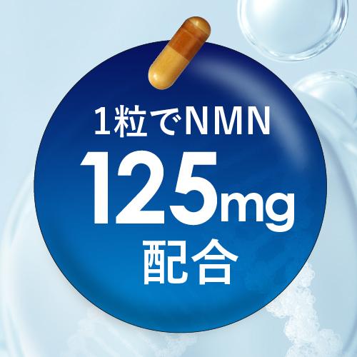 NMN サプリ 11250mg 配合 医師監修 125mg×90日分 国産 純度99.9％以上 