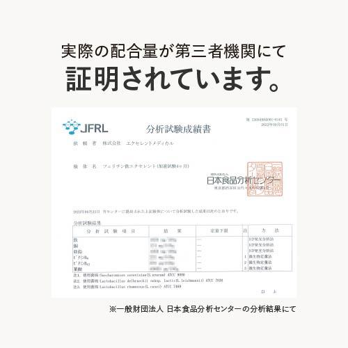 エクセレントメディカル フェリチン鉄 サプリ 医師監修 鉄分 高