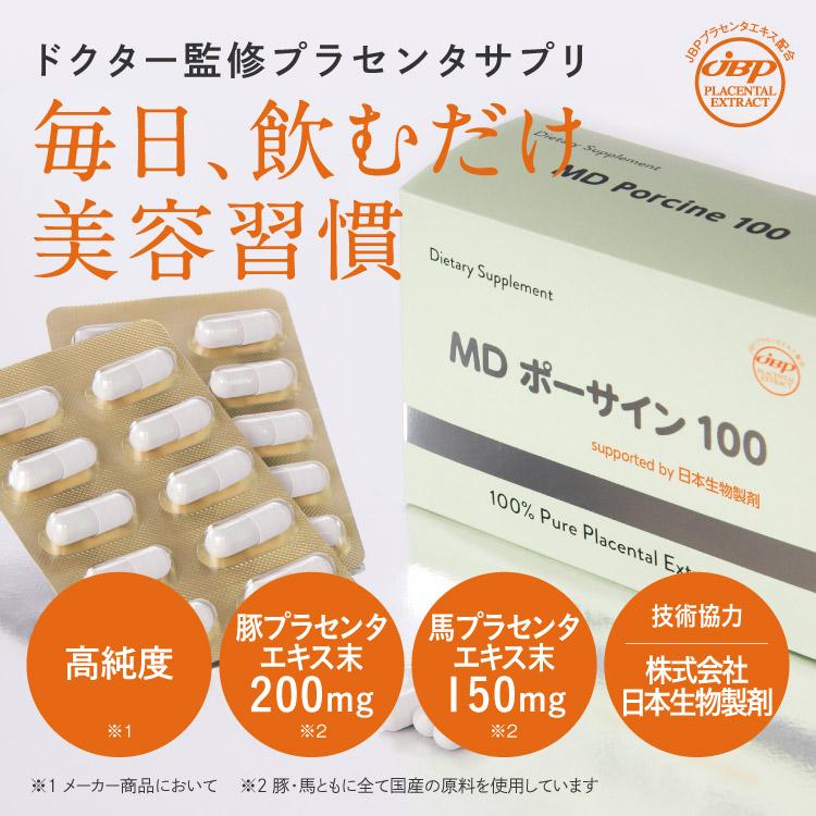 エクセレントメディカル プラセンタ サプリ MDポーサイン100 3箱 
