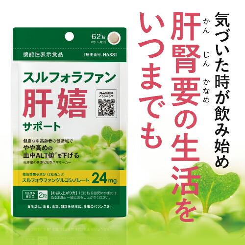 エクセレントメディカル スルフォラファン サプリ やや高めの