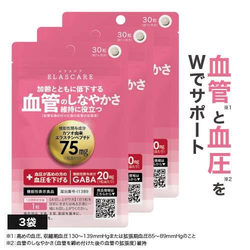 エクセレントメディカル 血管のしなやかさ維持 血圧が高めの方の血圧を