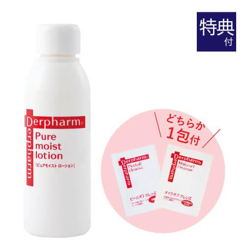 Derpharm デルファーマ ピュアモイスト ローション お試し サンプル  