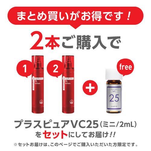 Derpharm（デルファーマ） FL ローション 100mL お試し サンプル 