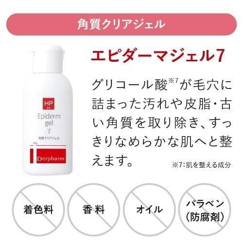 Derpharm（デルファーマ） 本格ホームピーリングセット お試し