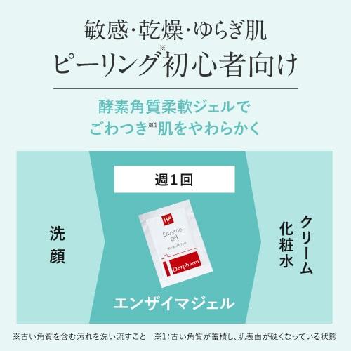 Derpharm（デルファーマ） ピーリング 自宅で簡単 お試し ホーム