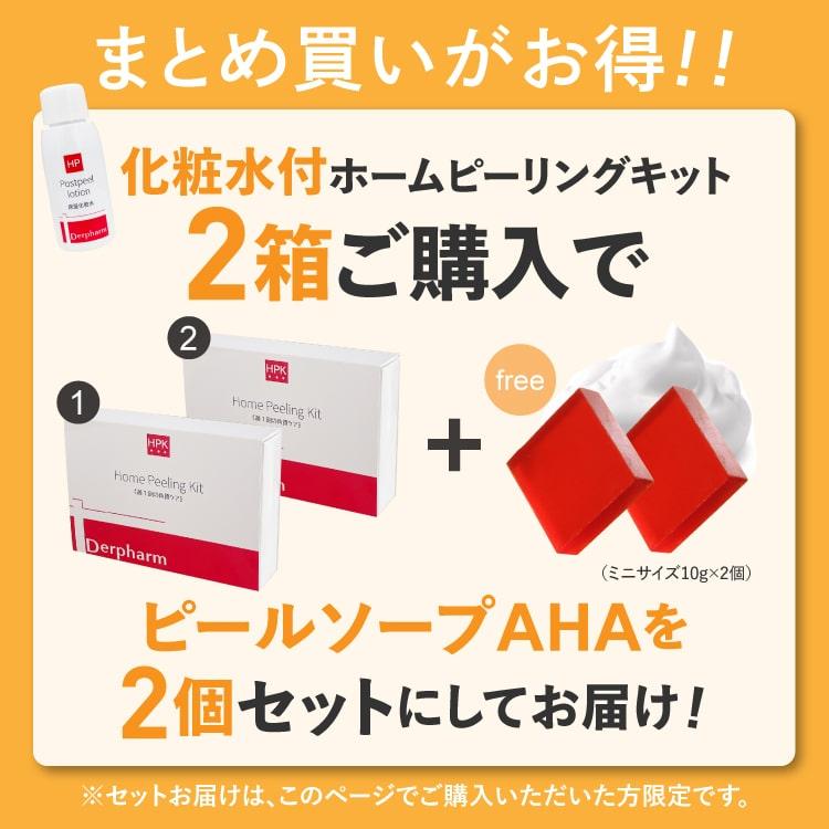 Derpharm（デルファーマ） ピーリング 自宅で簡単 お試し ホーム